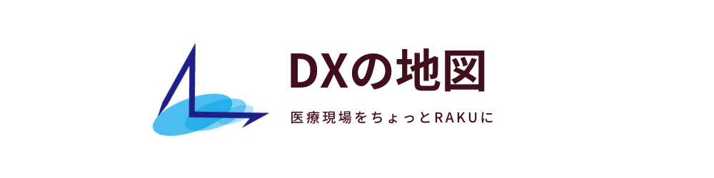 DXの地図